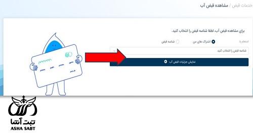 سوابق پرداخت قبض آب